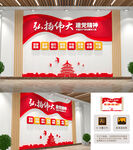伟大建党精神文化墙
