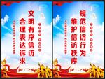 信访