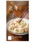立冬饺子图片