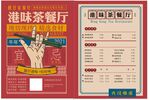港式茶餐厅海报菜单图片