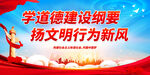 学道德建设纲要 扬文明行为新风