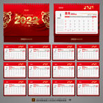 2022公司台历