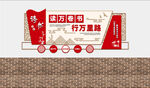 校园形象墙