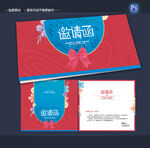 邀请函