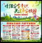 增强安全意识共建平安校园