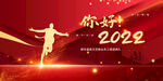 2022公司年会背景设计