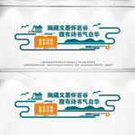图书室文化墙