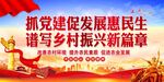 乡村振兴展板