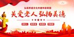 关爱老人