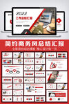 2022红色年终总结汇报PPT