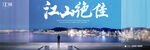 地产广告