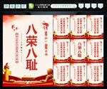 八荣八耻 