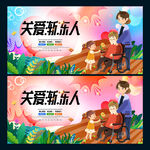 关爱渐冻人