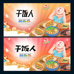 干饭人