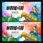 寒假辅导班