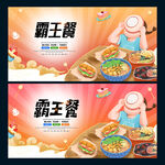 霸王餐