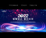 2022年会