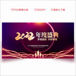 2022年会背景