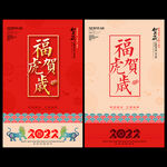2022虎年新春海报