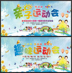 幼儿园运动会背景