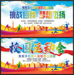 运动会