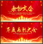表彰大会
