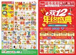 双12年终盛典DM海报