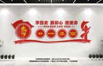 学四史文化墙