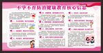 妇幼保健宣传栏