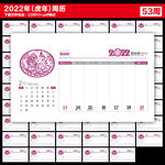 2022年黄历周历