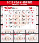 2022年黄历日历