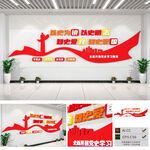 党史学习教育文化墙