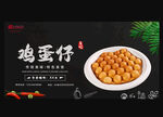 鸡蛋仔