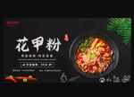 花甲粉