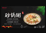 砂锅粥