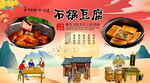 石锅豆腐背景墙