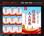 反洗钱宣传