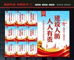 人民防空