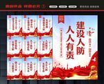 人防展板