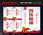 四铁军人