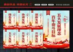 五大发展