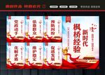 枫桥经验
