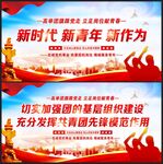 共青团宣传展板