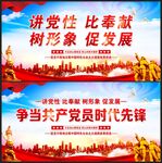 讲党性