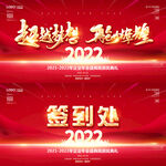 红色年会舞台背景