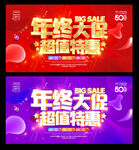 年终大促