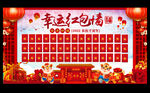 幸运红包墙