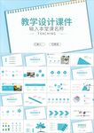 教师说课教学设计PPT