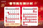 新年购车倒计时