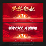 2022年年会